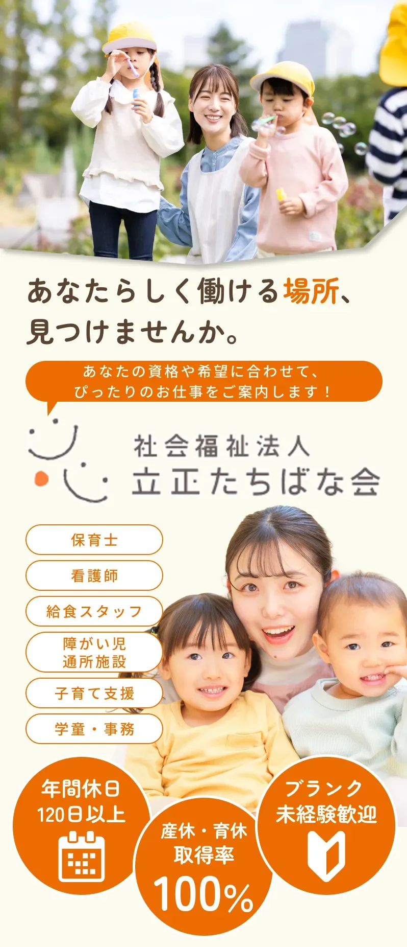 社会福祉法人立正たちばな会